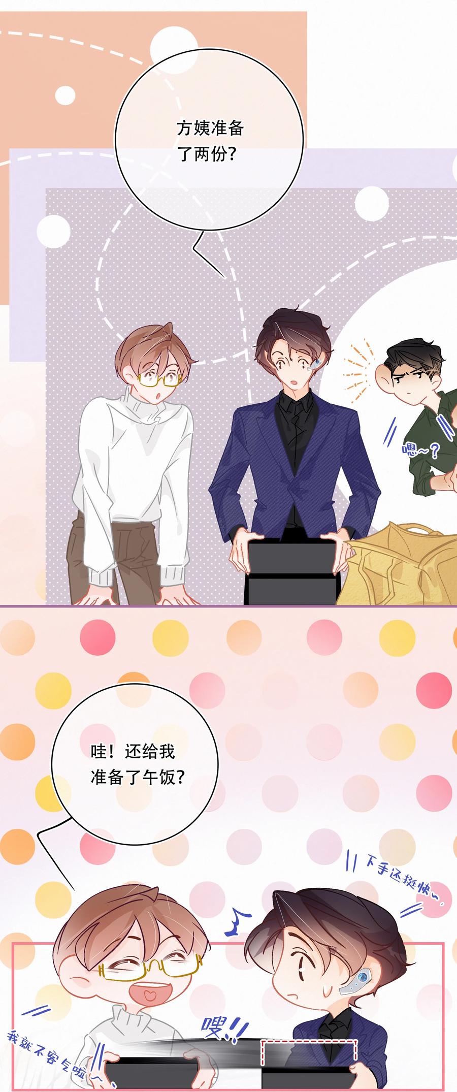 Chap.65 有钱人的生活5
