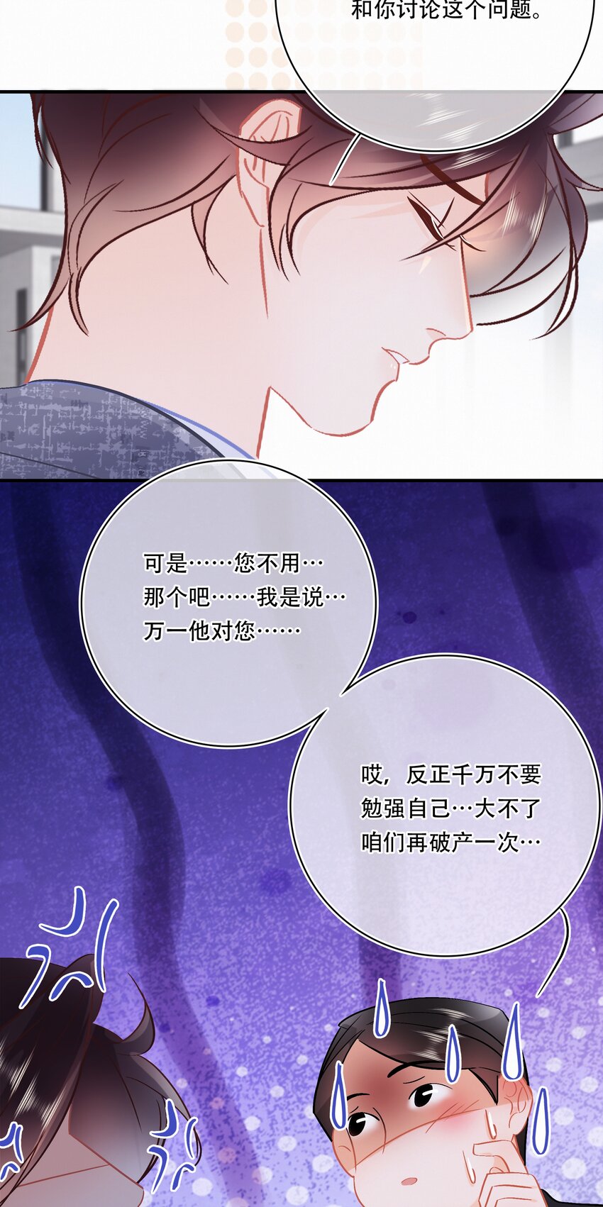 Chap.106 我不会用和他睡觉来还的24