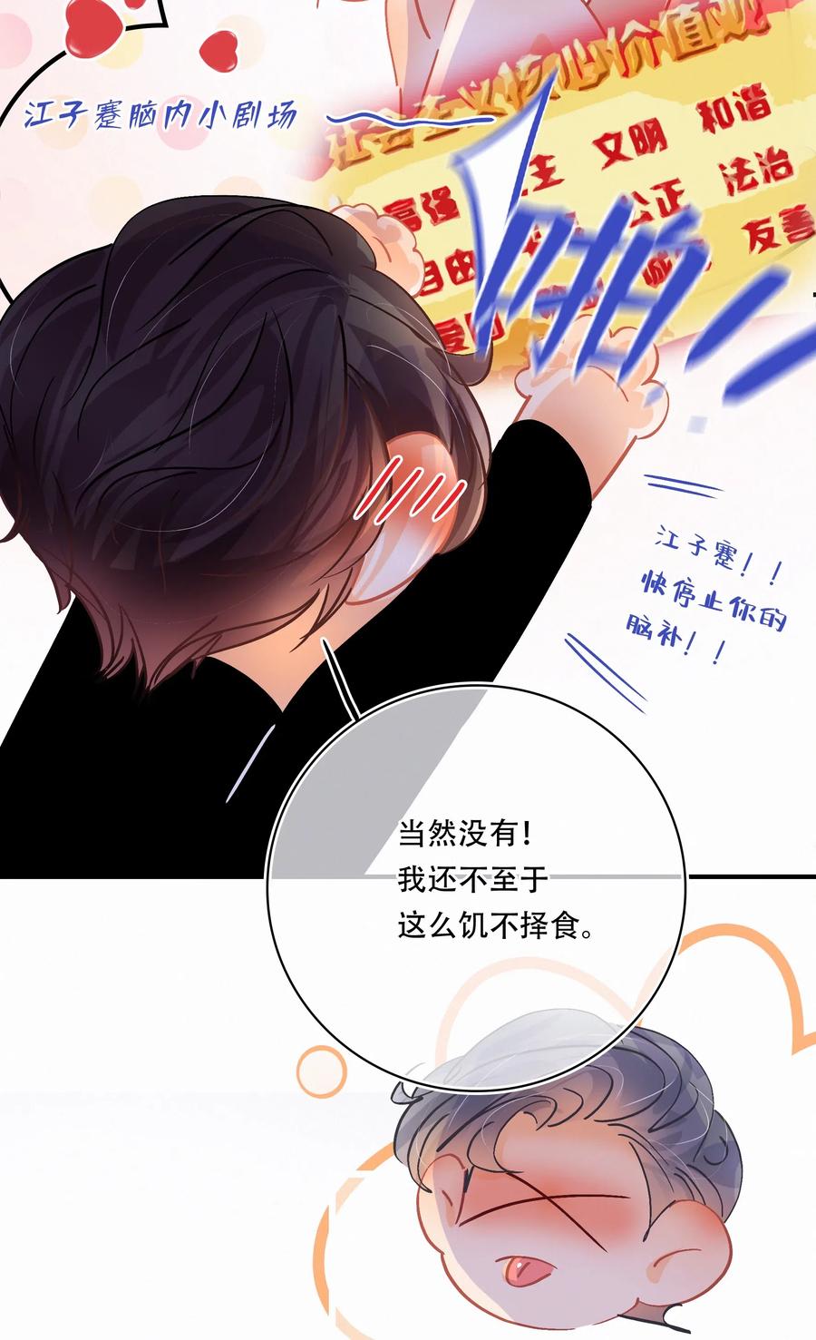 Chap.39 你和关越上床了吗？11