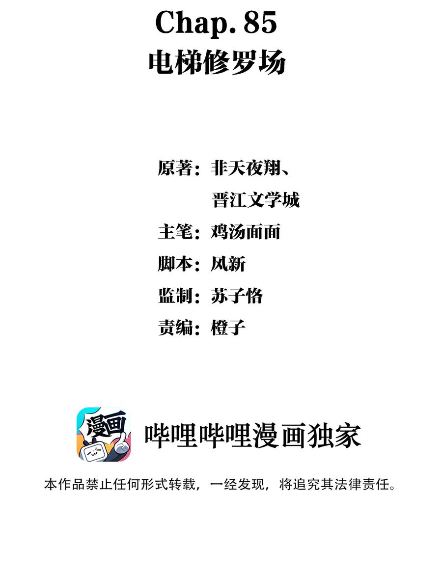 Chap.85 电梯修罗场1
