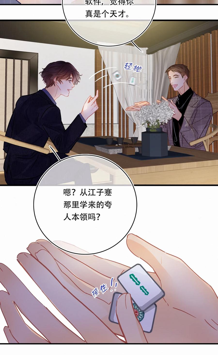 Chap.29 我和关越其实不熟10