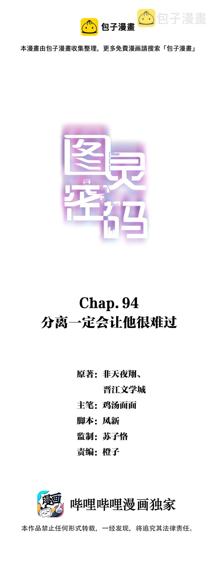 Chap.94 分离一定会让他很难过0