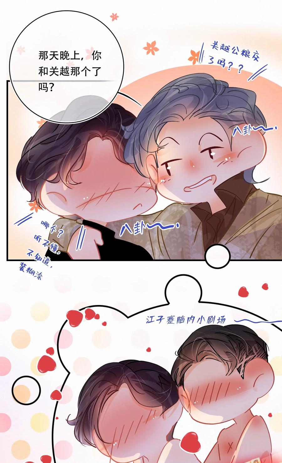 Chap.39 你和关越上床了吗？10