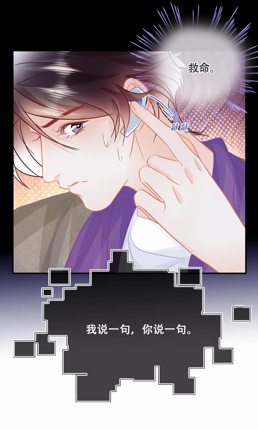 Chap.86 随便躺吧！9