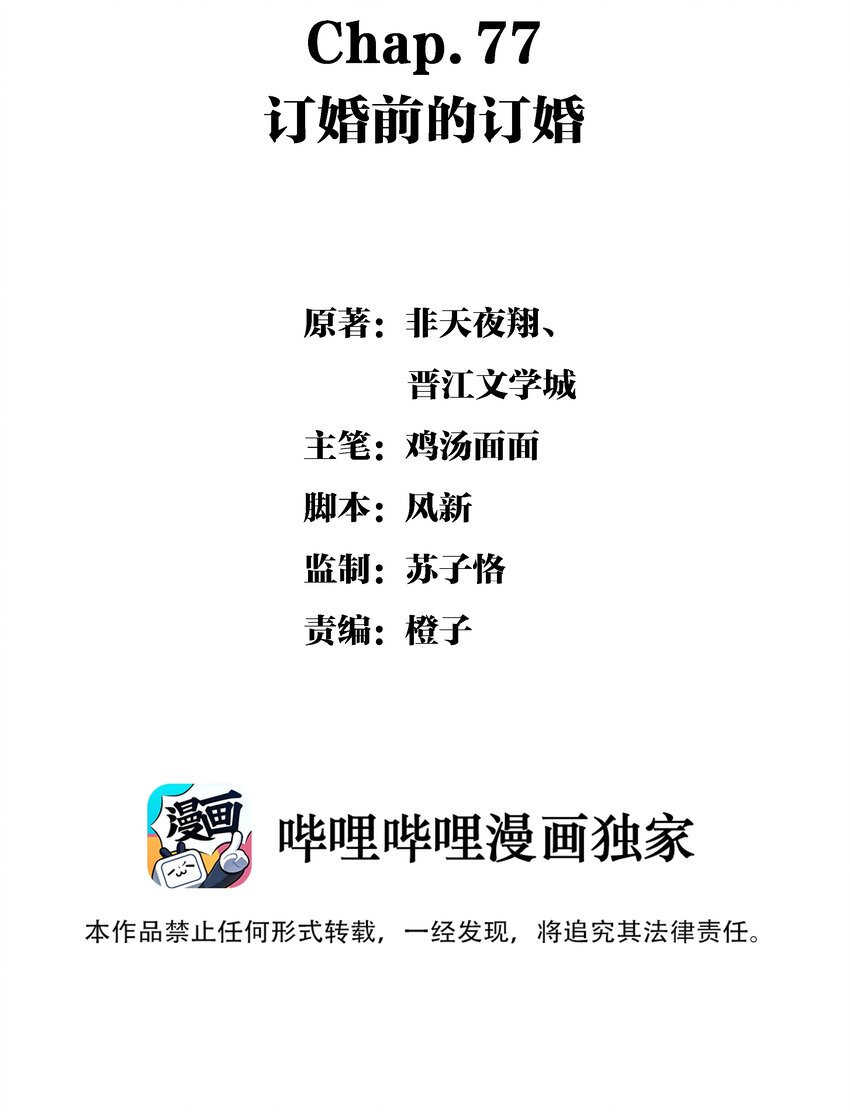 Chap.77 订婚前的订婚1