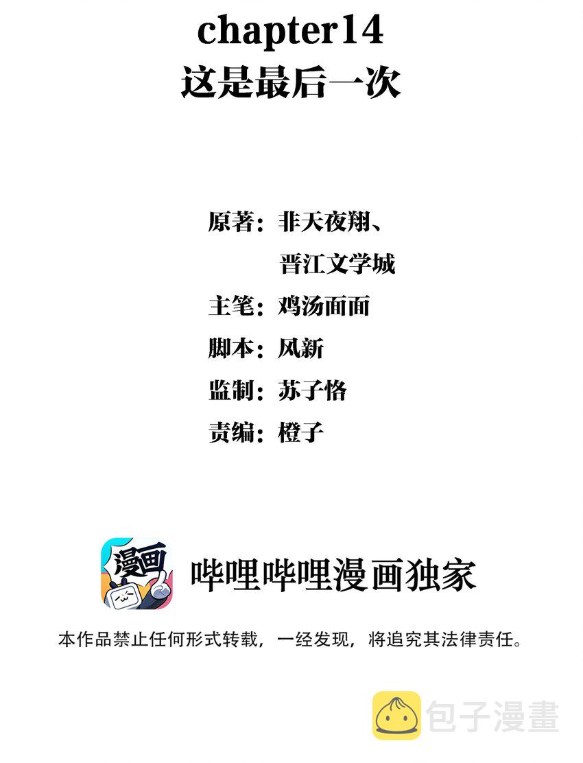 Chap.14 这是最后一次1