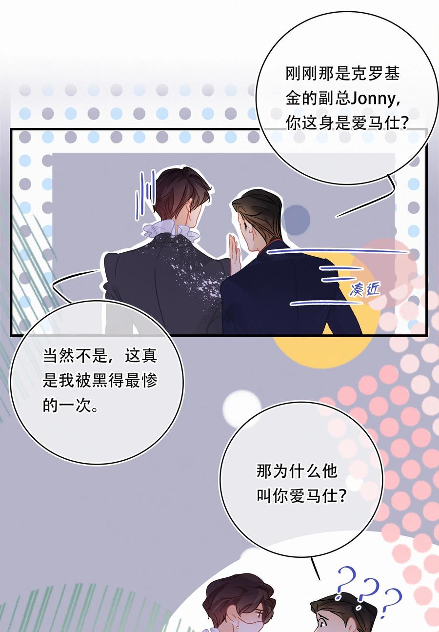 Chap.56 闻天和？久仰久仰！25
