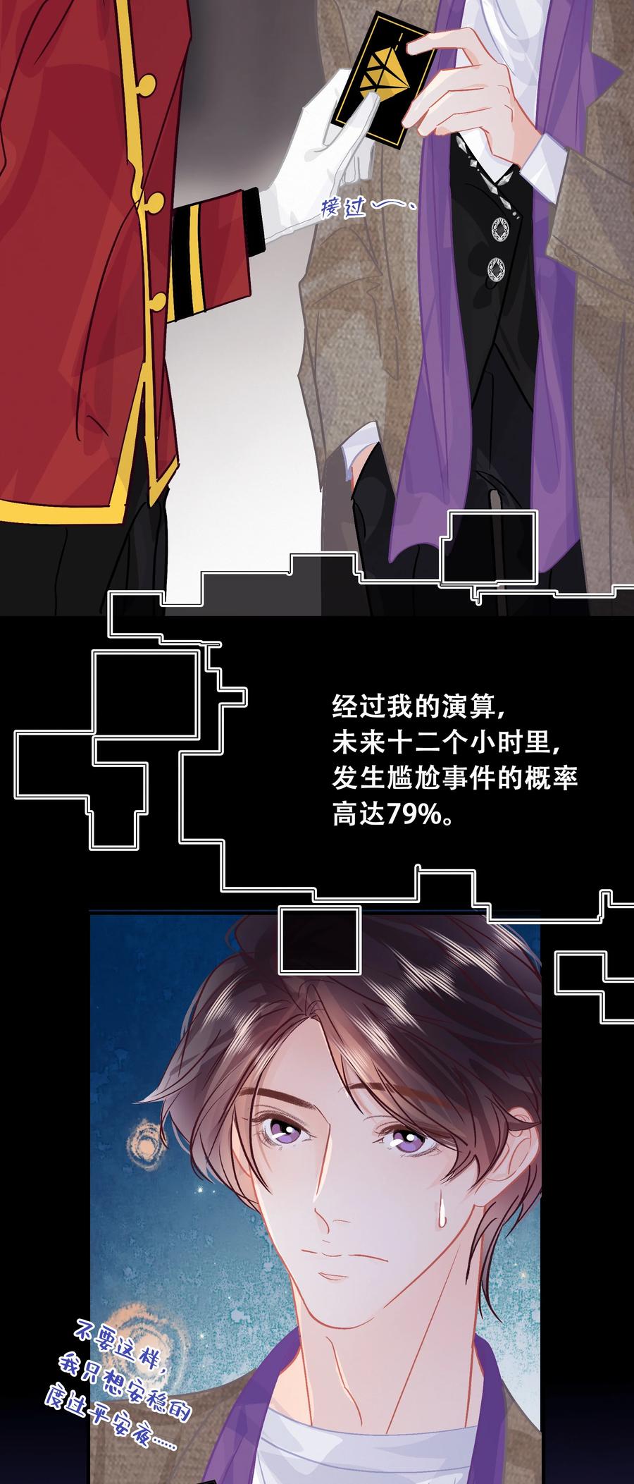 Chap.81 发生尴尬事件的概率高达79%25