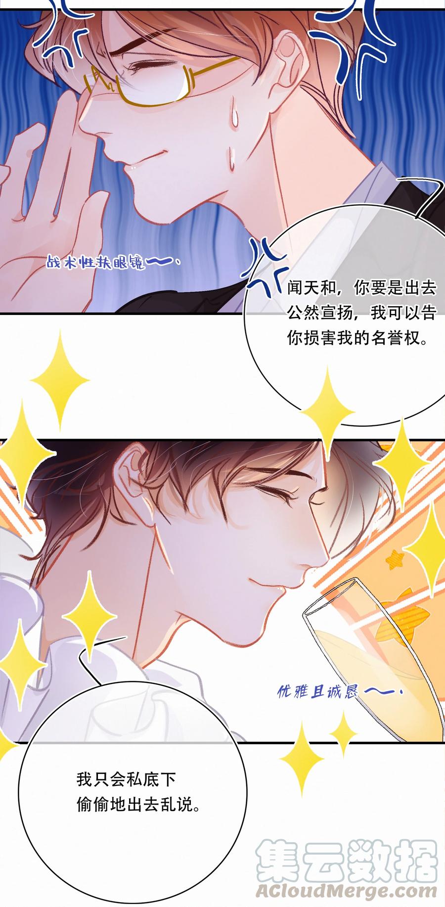 Chap.57 我有着难以启齿的爱好12