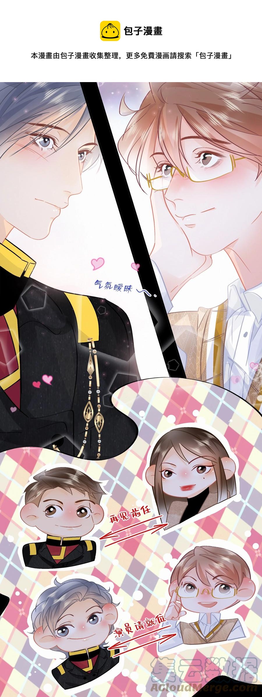 Chap.88 70%概率向你示爱12