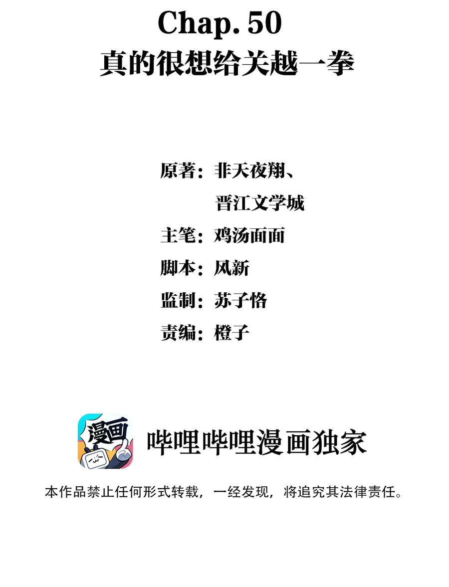 Chap.50 真的很想给关越一拳1