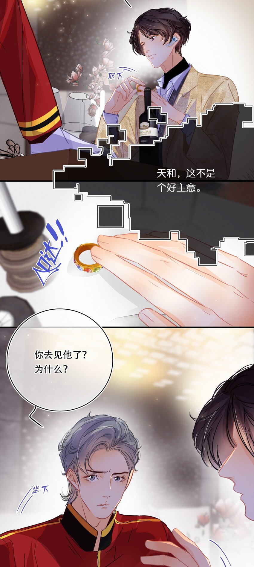 Chap.16 天和，这不是个好主意4