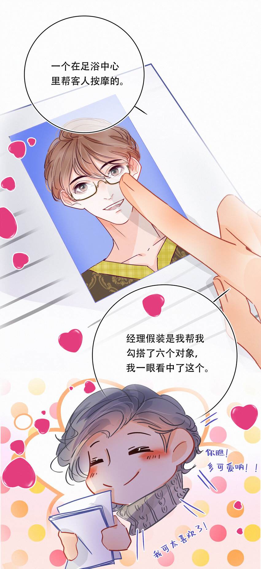 Chap.23 我是闻天和的粉丝17