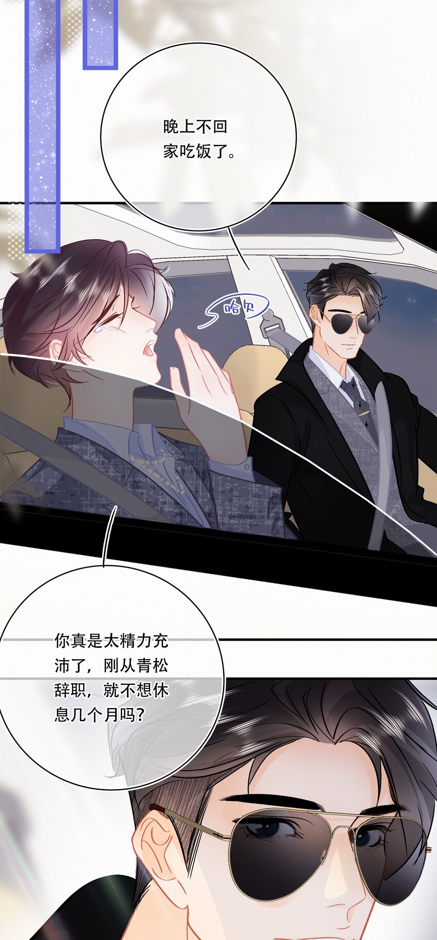 Chap.106 我不会用和他睡觉来还的6
