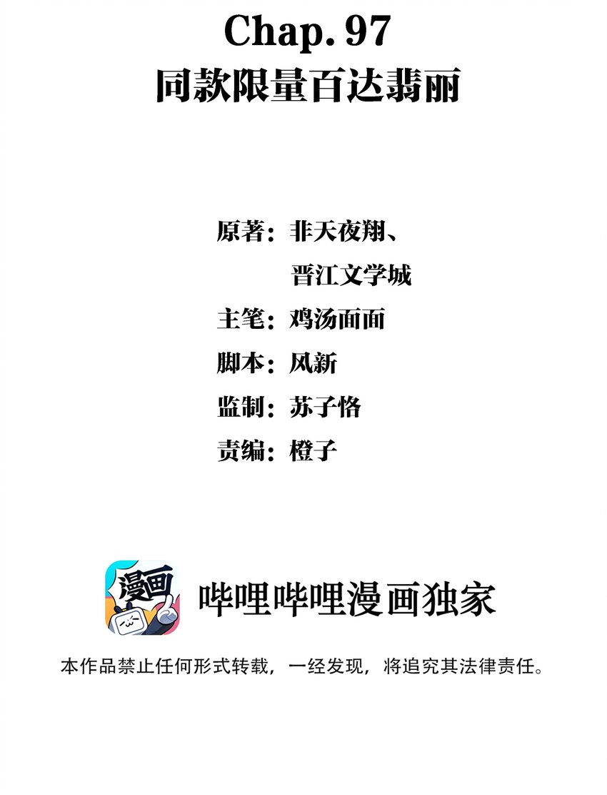 Chap.97 同款限量百达翡丽1