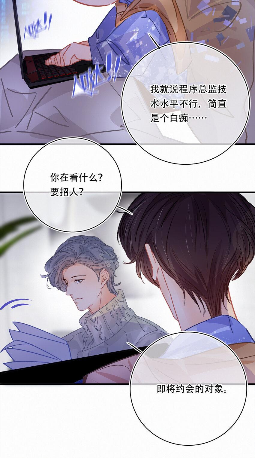 Chap.23 我是闻天和的粉丝16