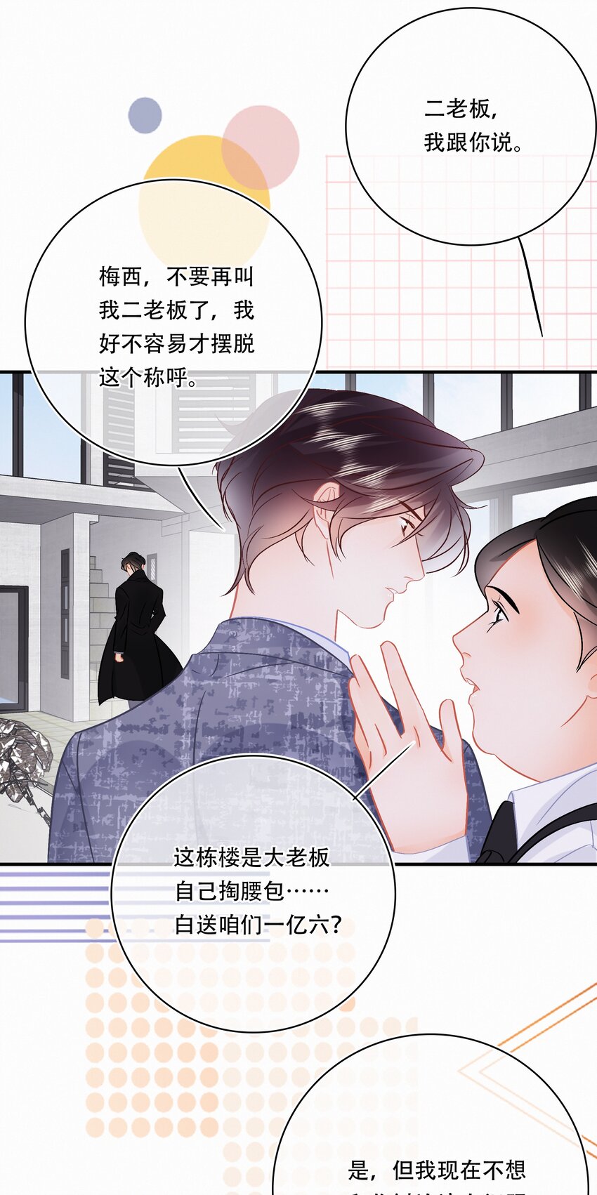 Chap.106 我不会用和他睡觉来还的23