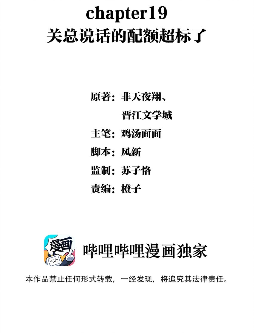 Chap.19 关总说话的配额超标了1