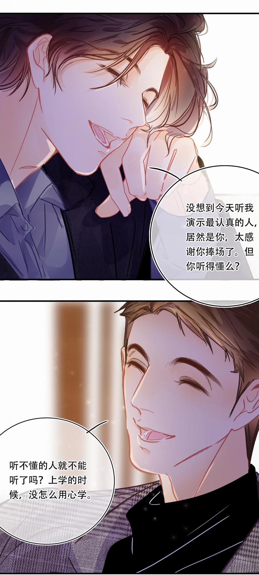 Chap.29 我和关越其实不熟11