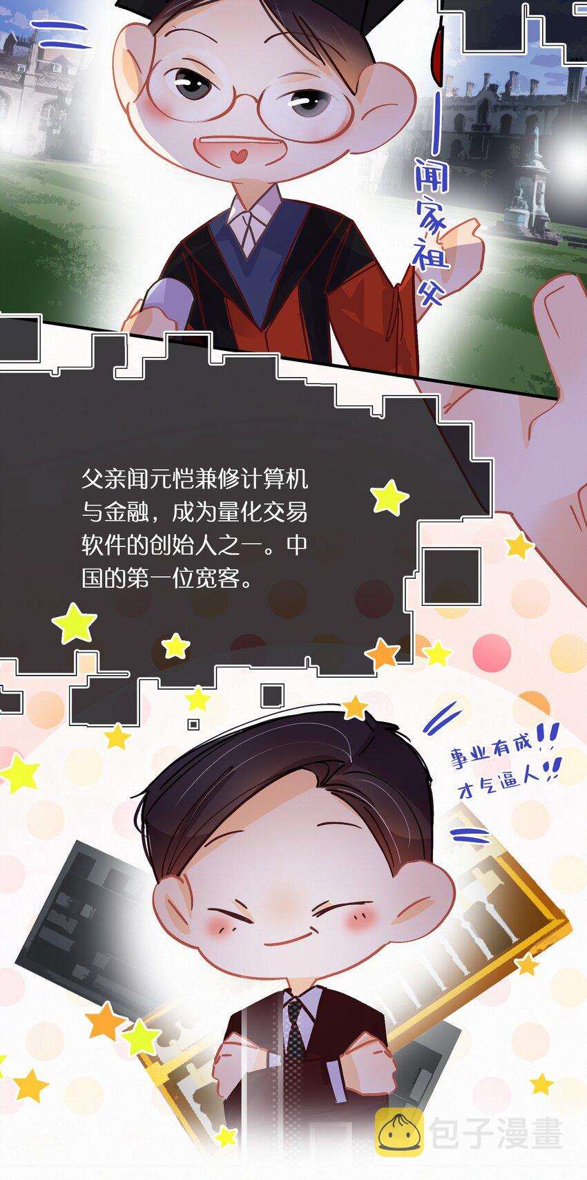 番外2 富不过三代6
