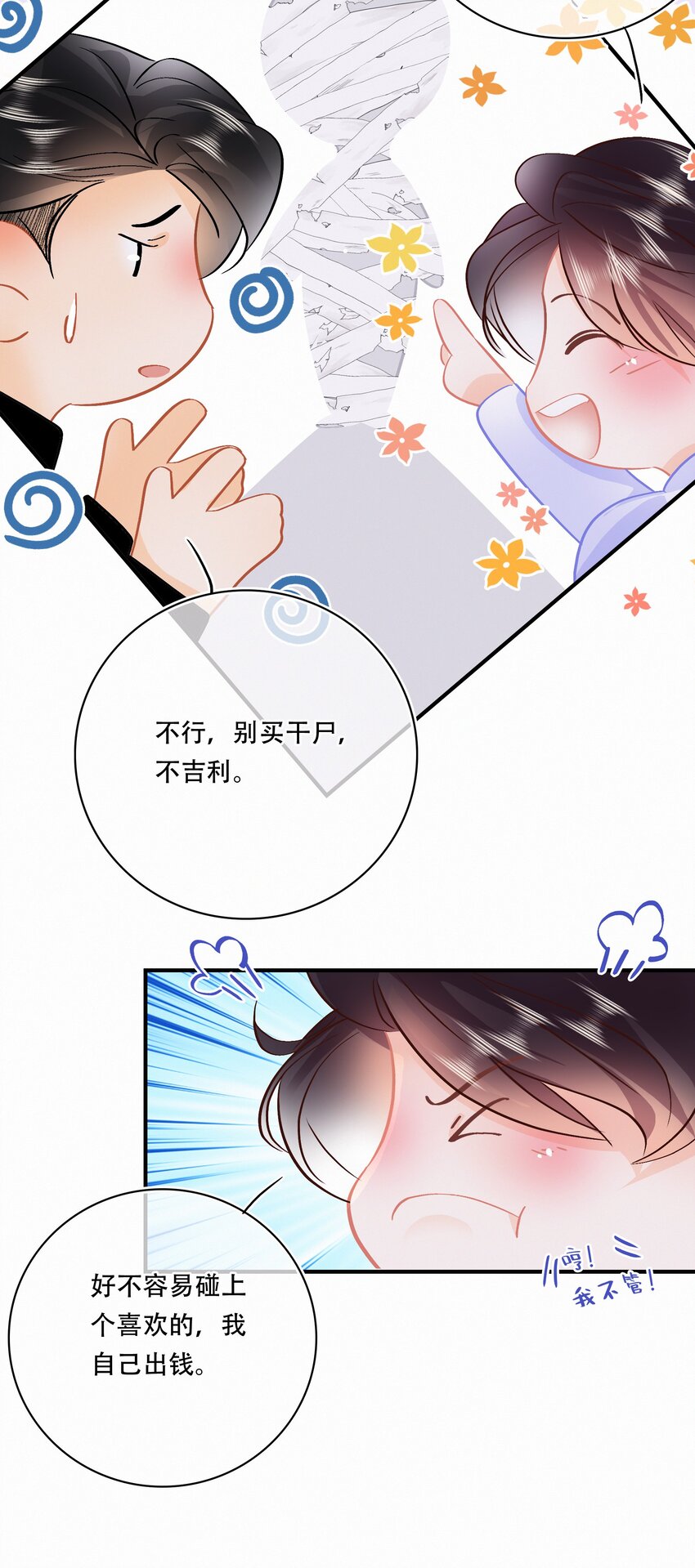 番外 关家实在太有钱了23