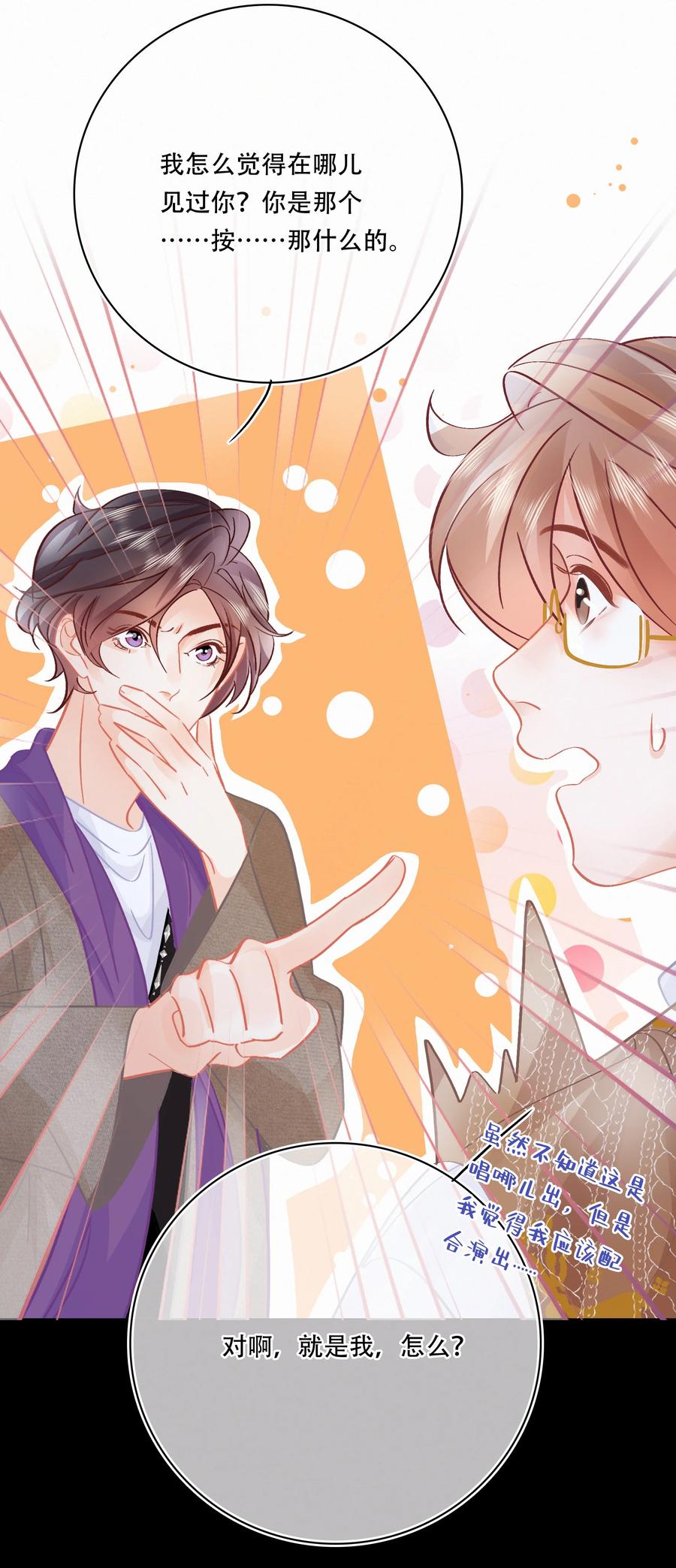 Chap.86 随便躺吧！11