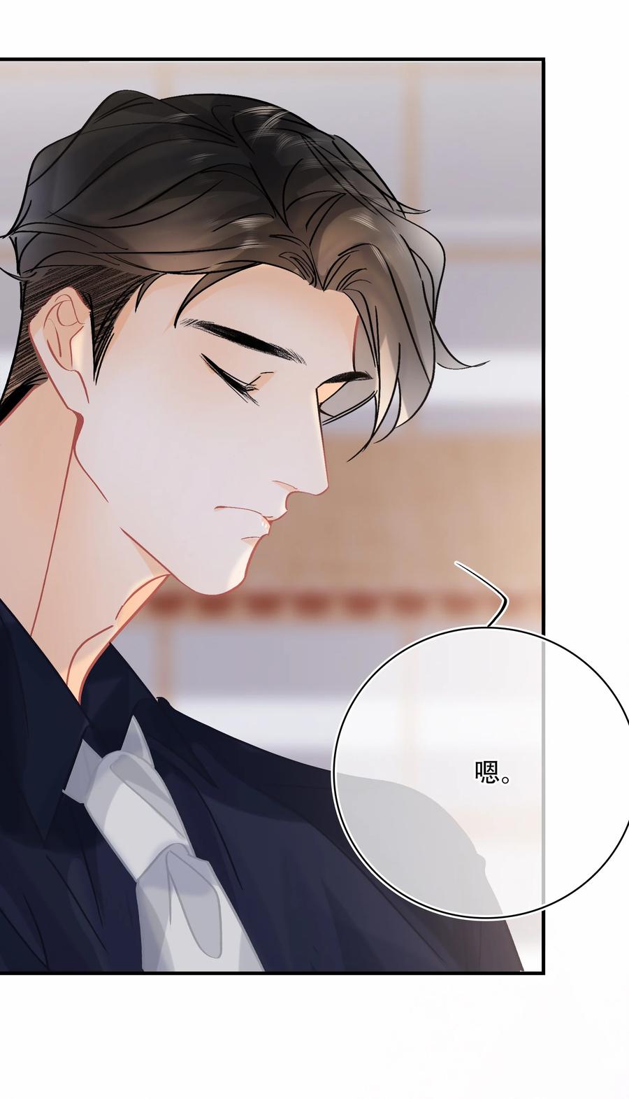 Chap.73 注意他的眼神3