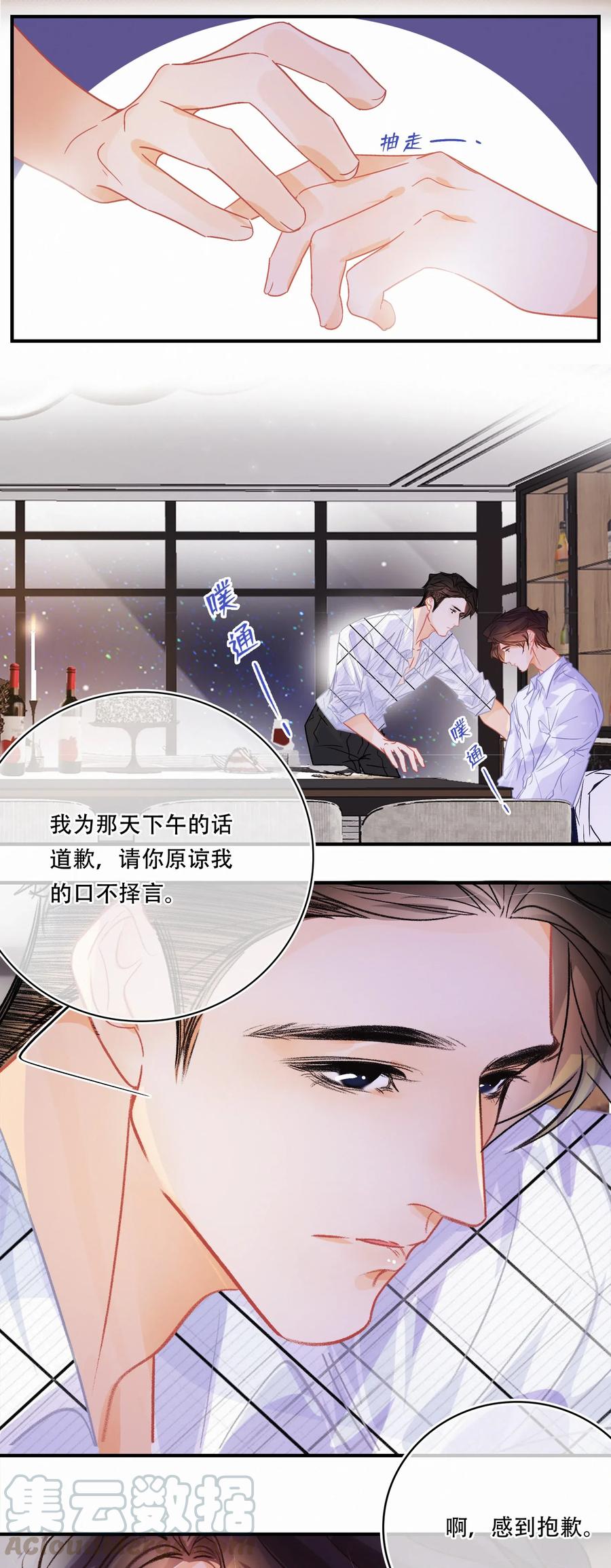 Chap.53 刚才你那句话让他硬了4