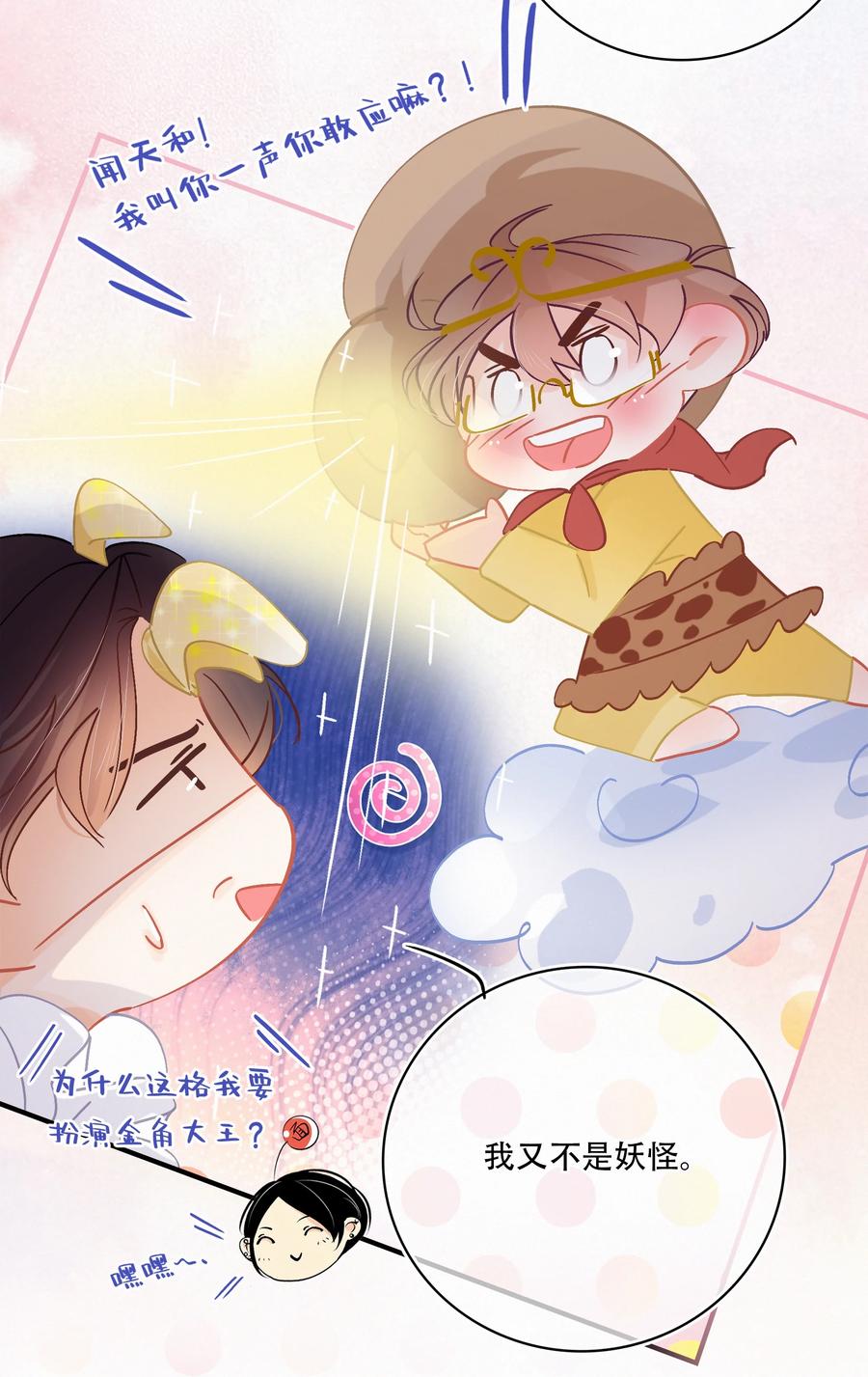 Chap.59 关越很孤单11