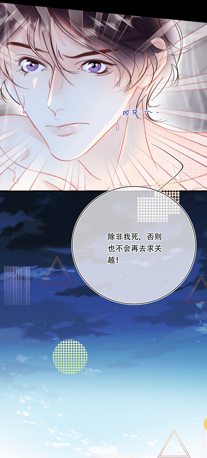 Chap.99 死也不会再去求关越27