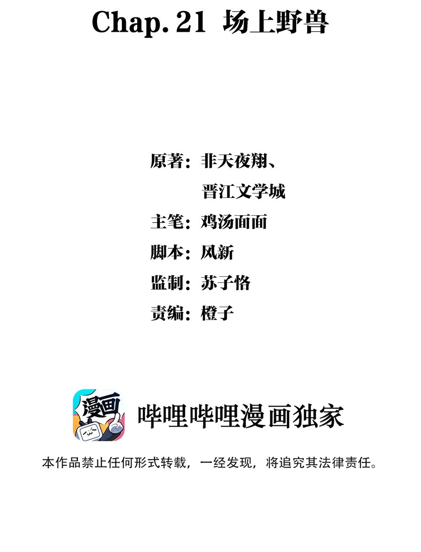 Chap.21 场上野兽1