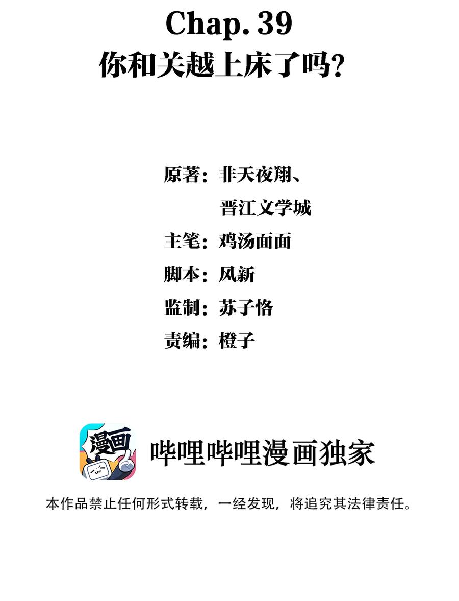 Chap.39 你和关越上床了吗？1