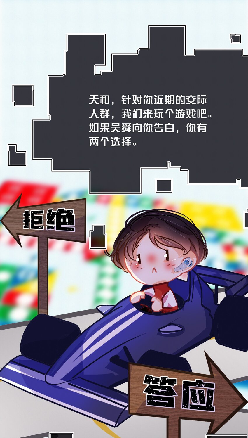 游戏： 如果吴舜向你告白2