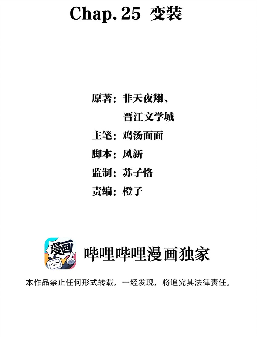 Chap.25 变装1