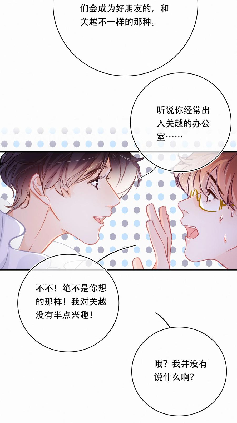 Chap.57 我有着难以启齿的爱好25