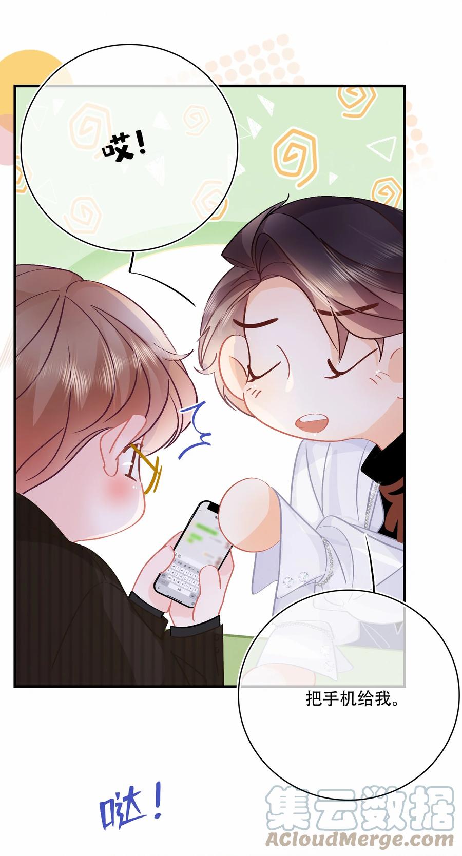 Chap.71 霸道总裁购十二个铂金包！24
