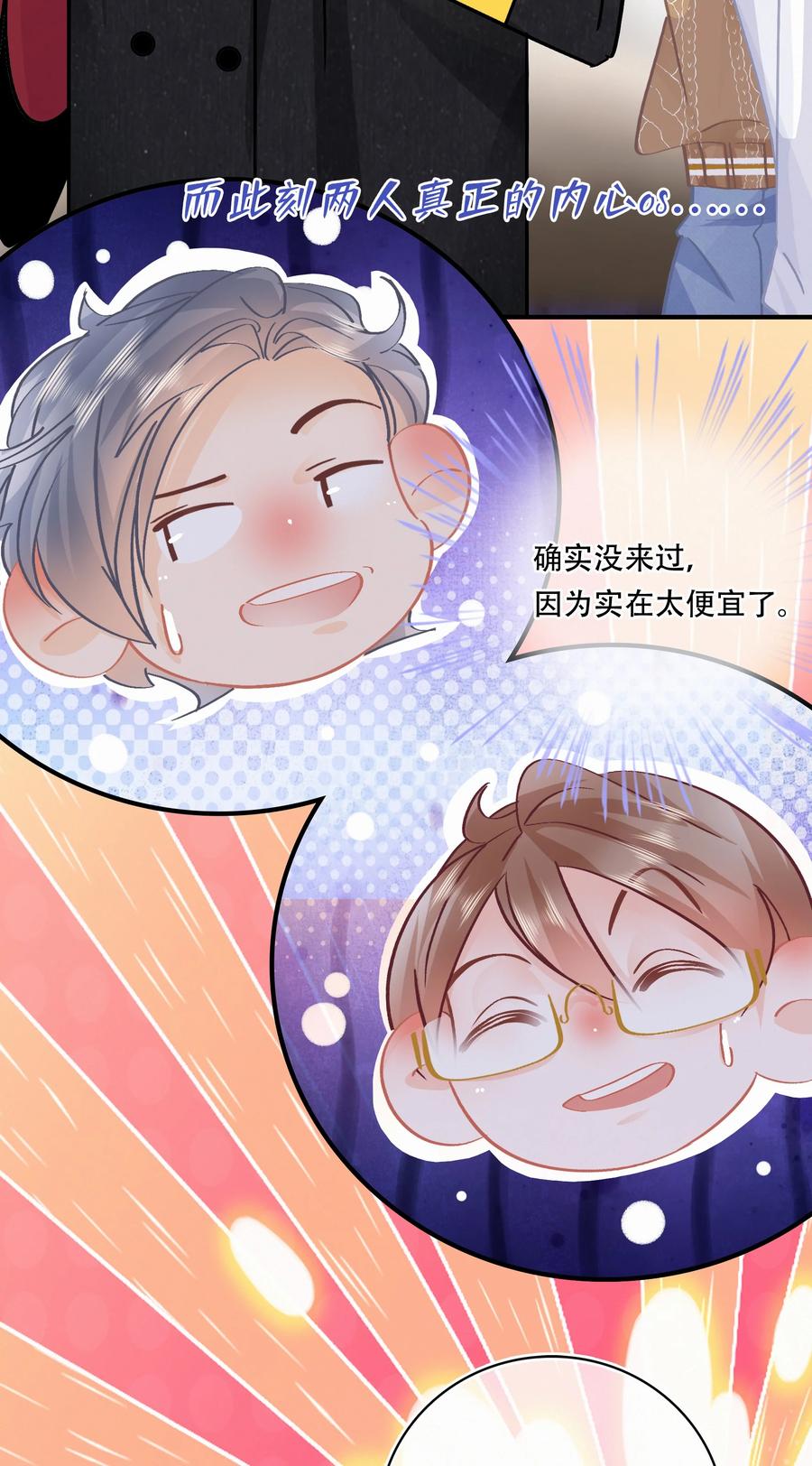 Chap.84 这个你喜欢吗7