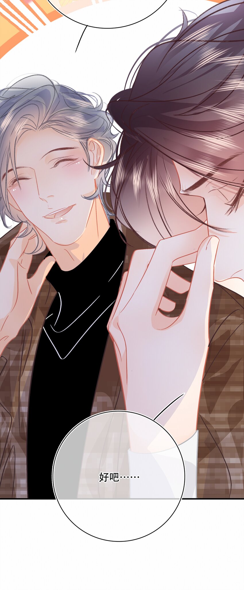Chap.79 你演个精虫上脑的富二代7
