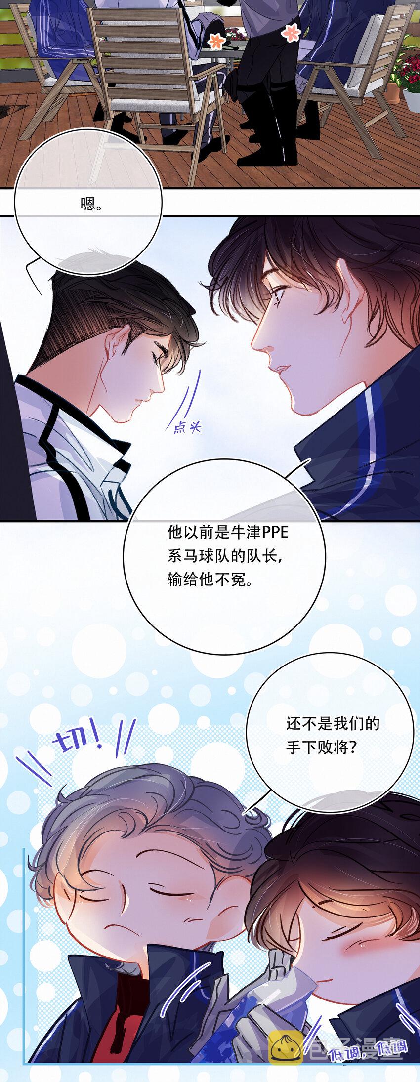 Chap.23 我是闻天和的粉丝3