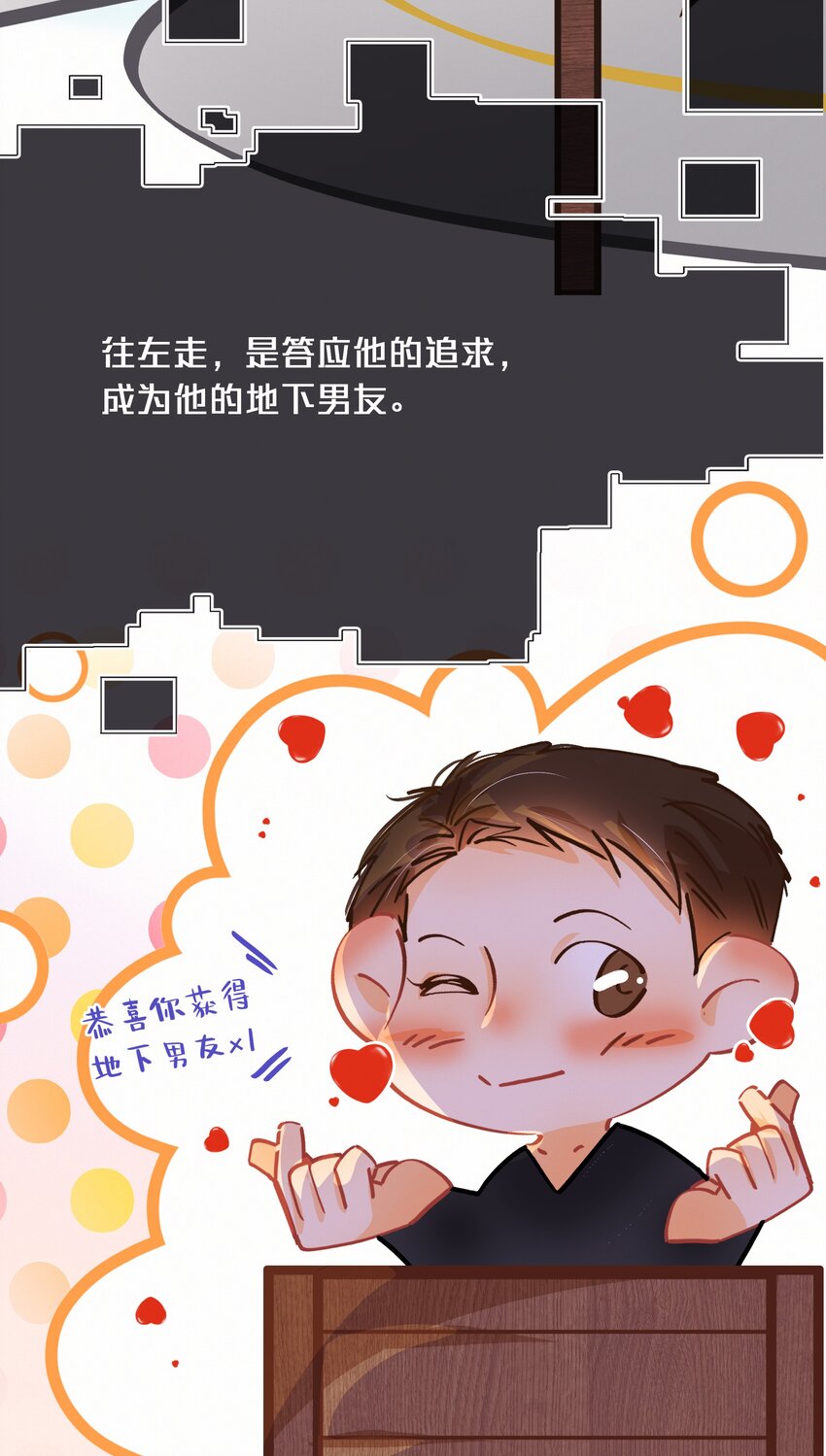 游戏： 如果吴舜向你告白3