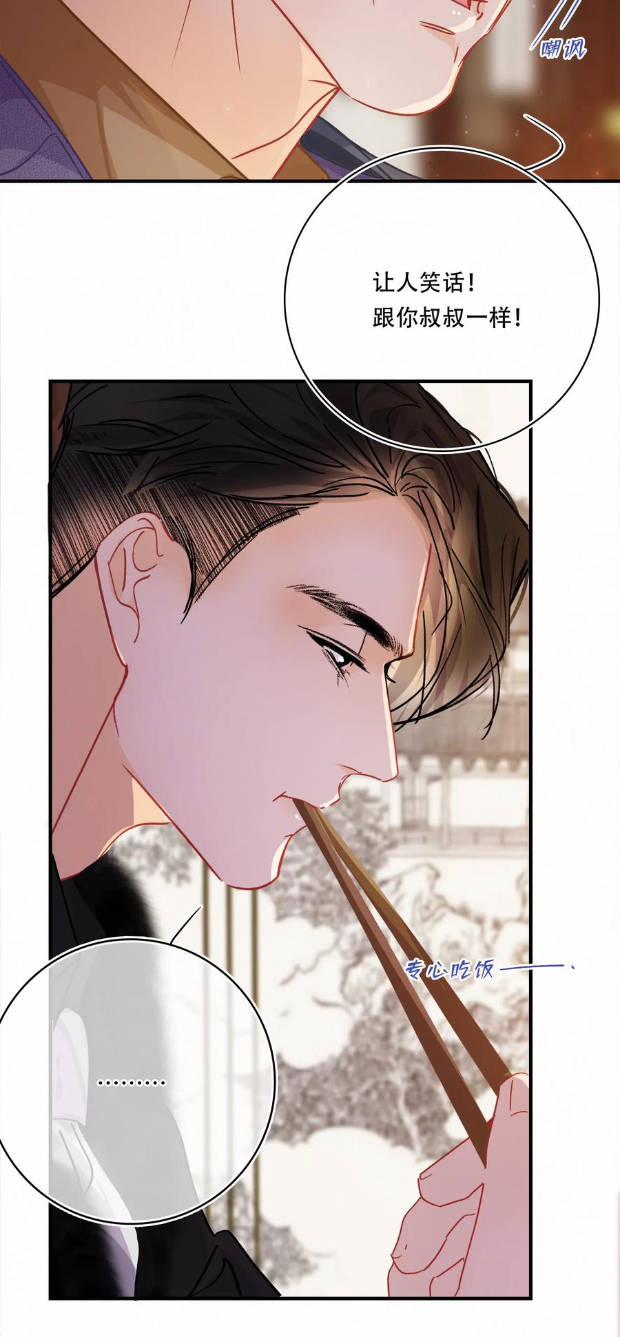 Chap.37 被男人迷得五迷三道7