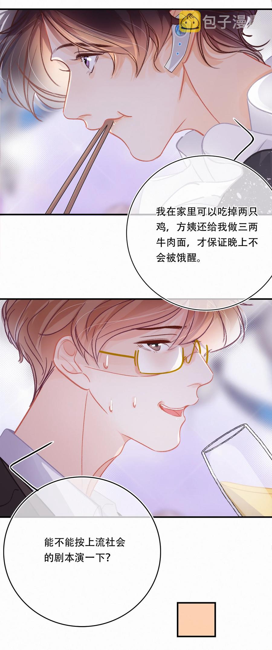 Chap.58 宝贝你吃得太少了15