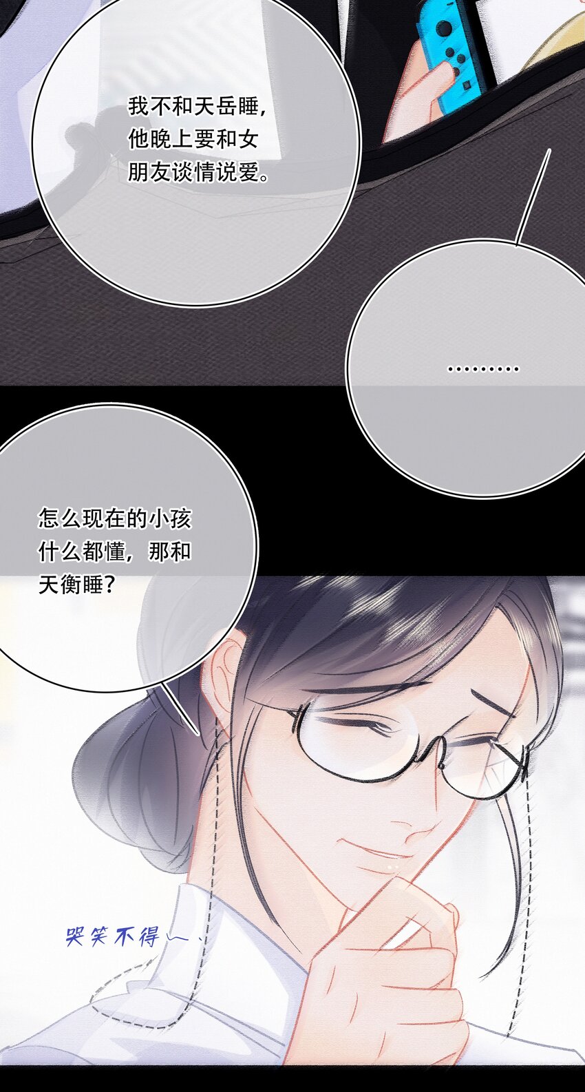 Chap.105 那你和天和睡吧15