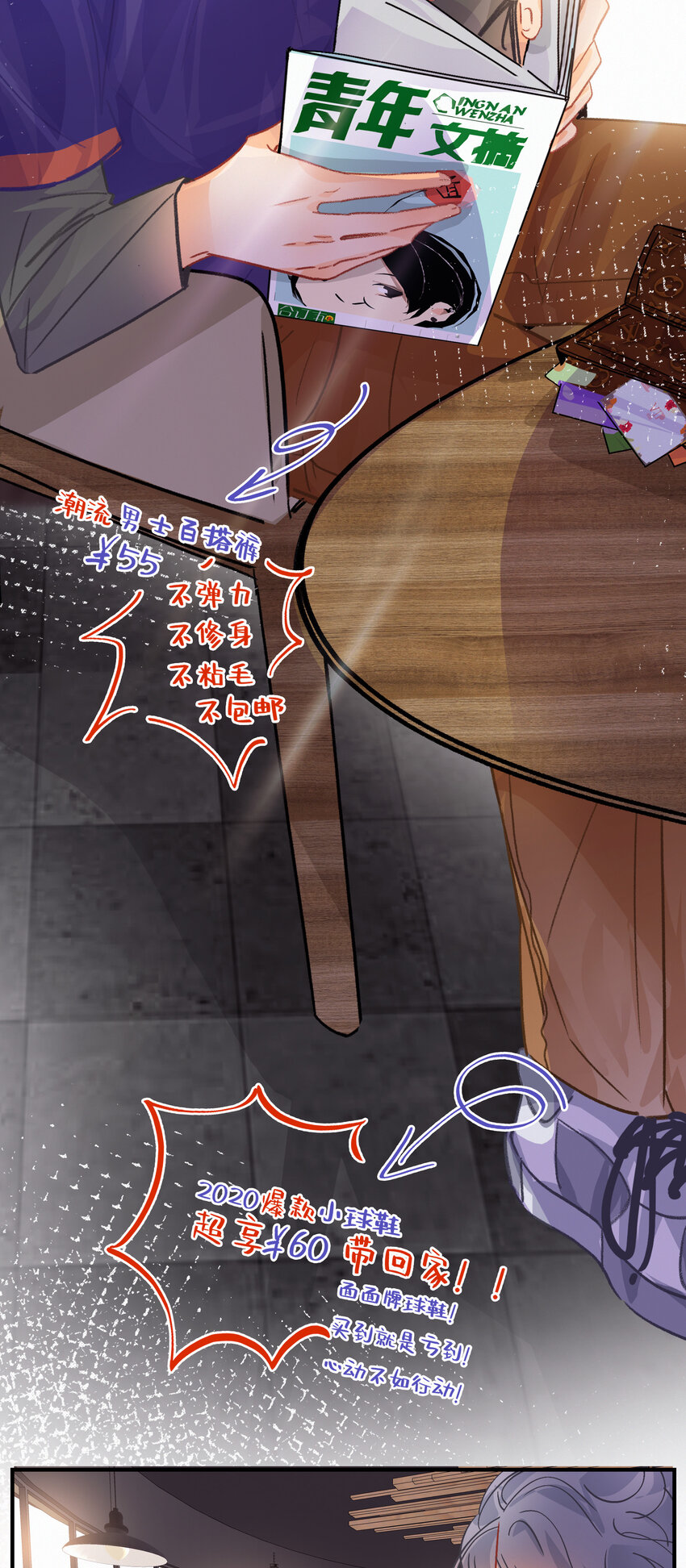 Chap.23 我是闻天和的粉丝25