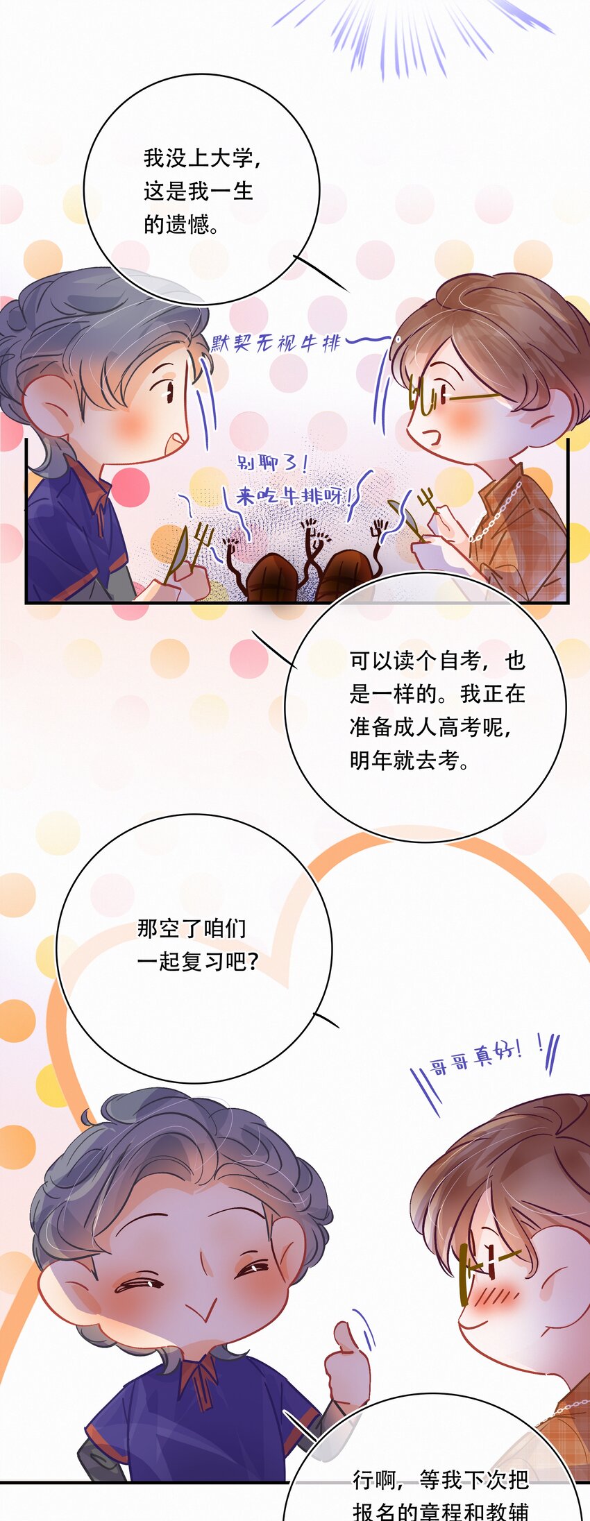 Chap.24 我们一起准备成人高考吧35