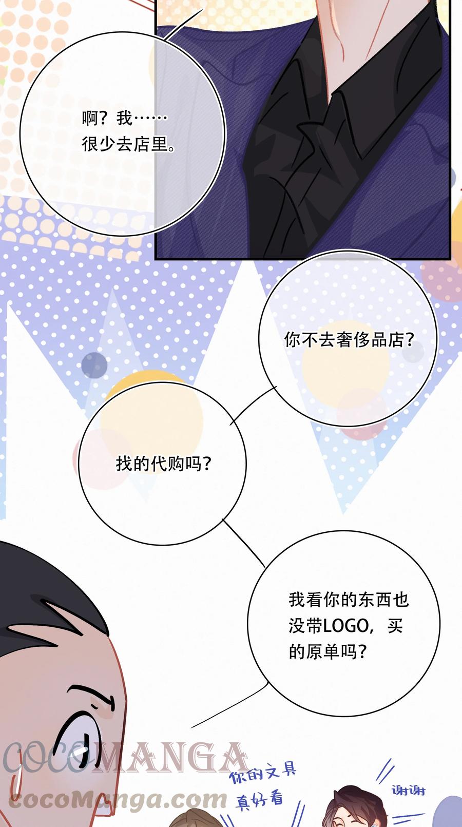 Chap.65 有钱人的生活20