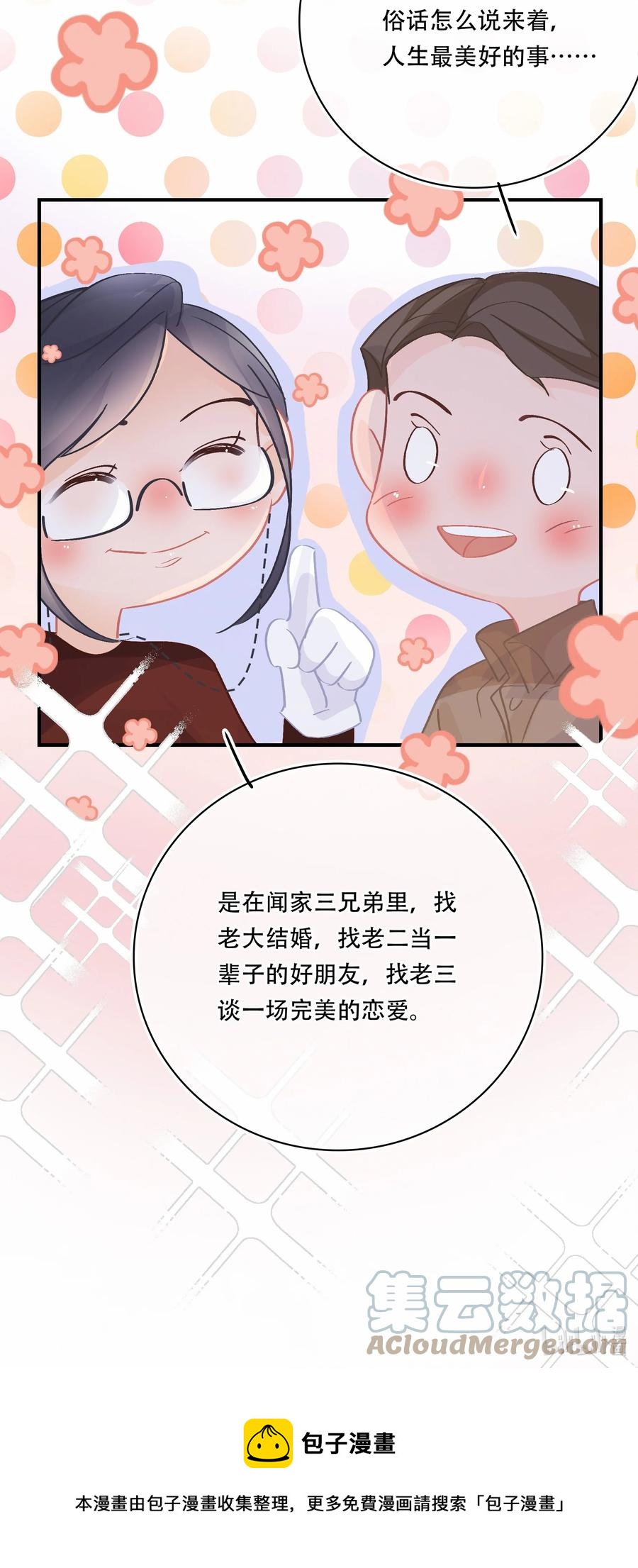 Chap.71 霸道总裁购十二个铂金包！38