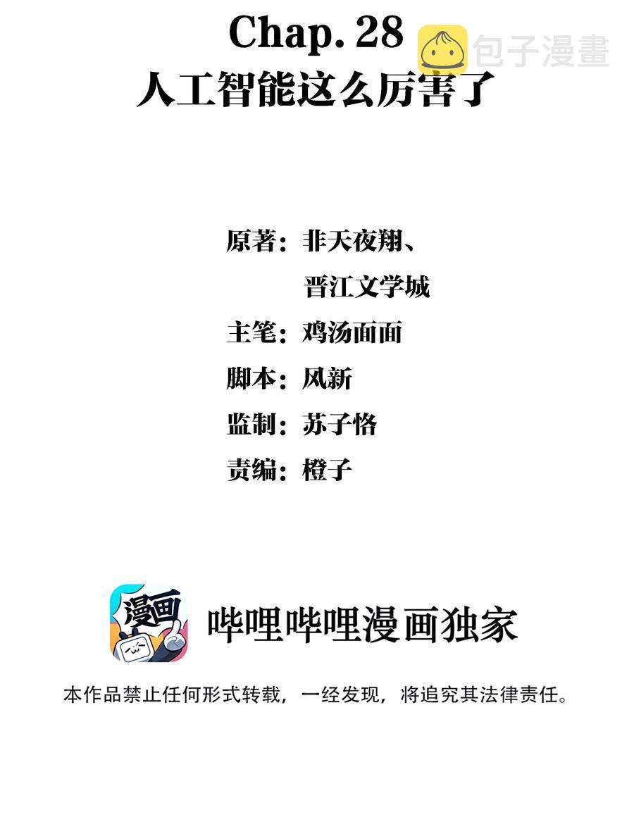 Chap.28 人工智能这么厉害了1