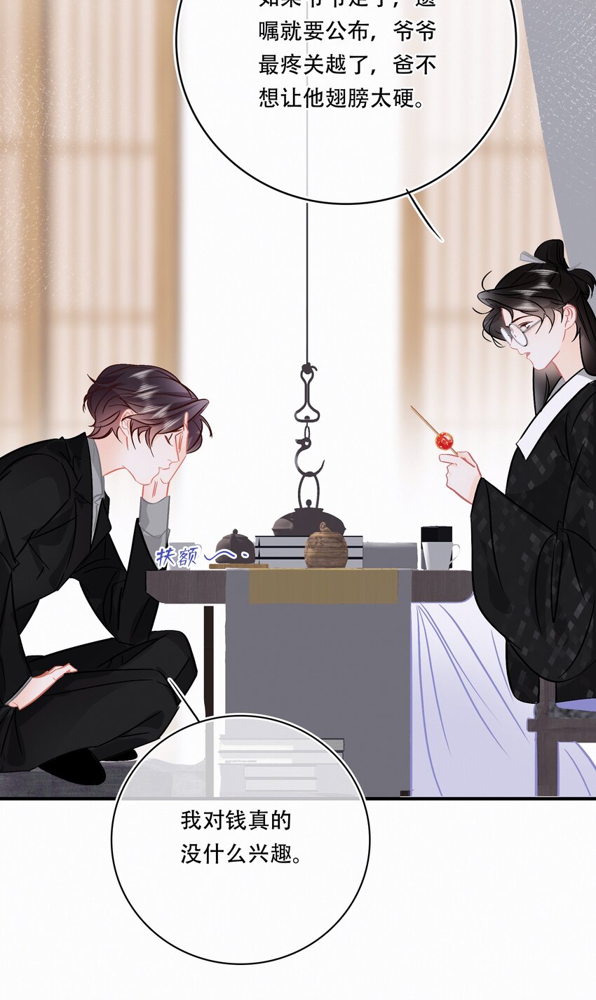 Chap.94 分离一定会让他很难过7