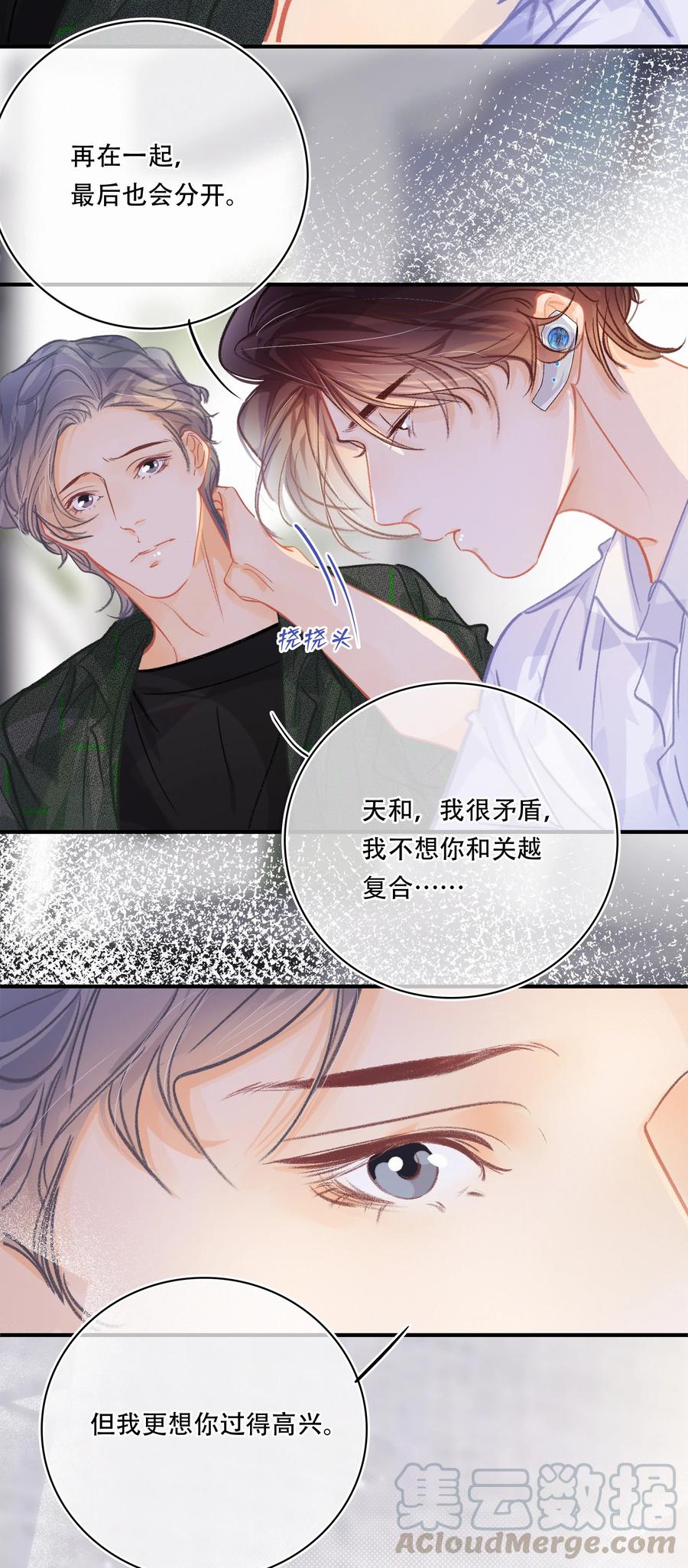 Chap.55 你是不是想找关越复合14
